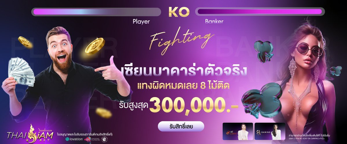 โปรโมชั่น thaisiambet