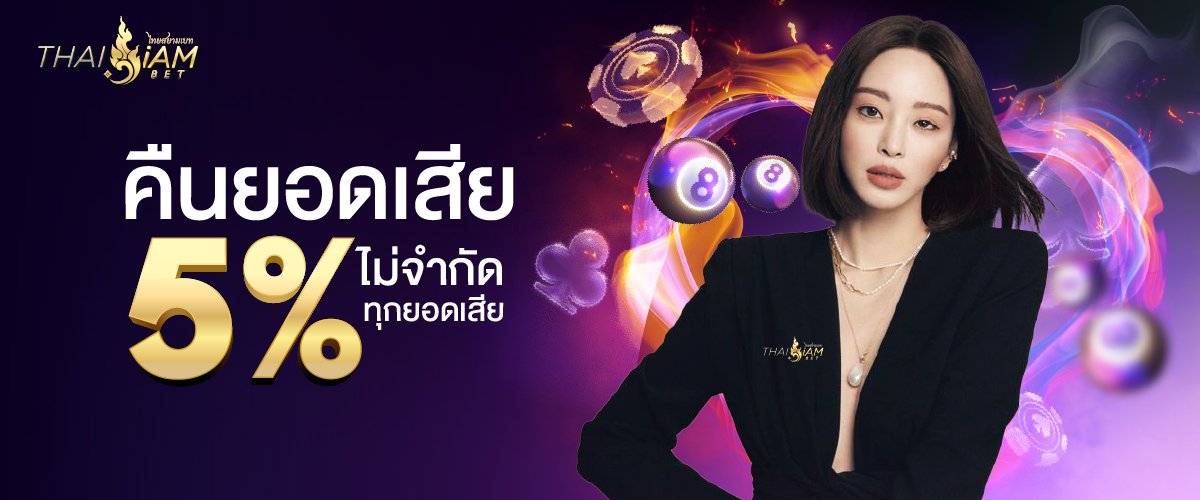 โปรโมชั่น thaisiambet
